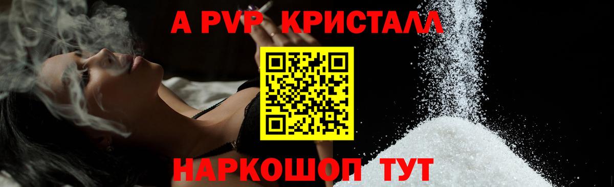 Alpha PVP кристаллы  Вход с VPN  APVP Соль  дарнет шоп  Иваново 