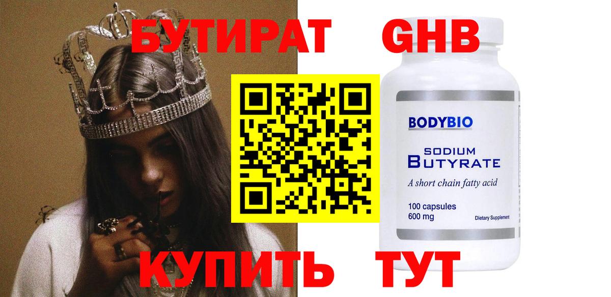 Бутират 1.4BDO  Вход с VPN  Иваново 