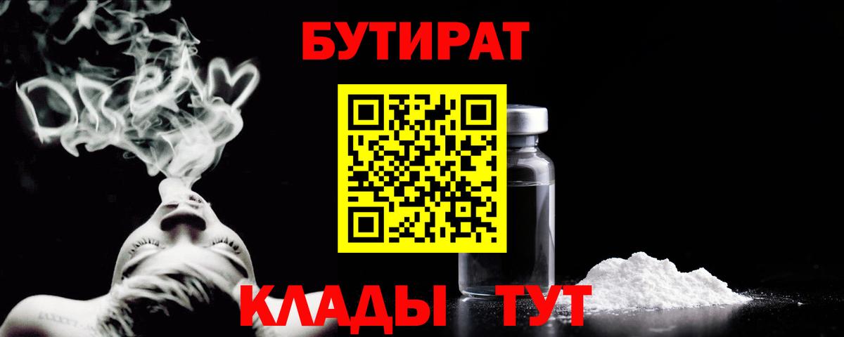 Бутират BDO Иваново