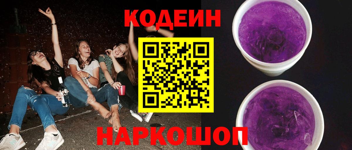 Иваново  Кодеиновый сироп Lean напиток Lean (лин)  Кодеиновый сироп Lean напиток Lean (лин)  Вход с VPN 