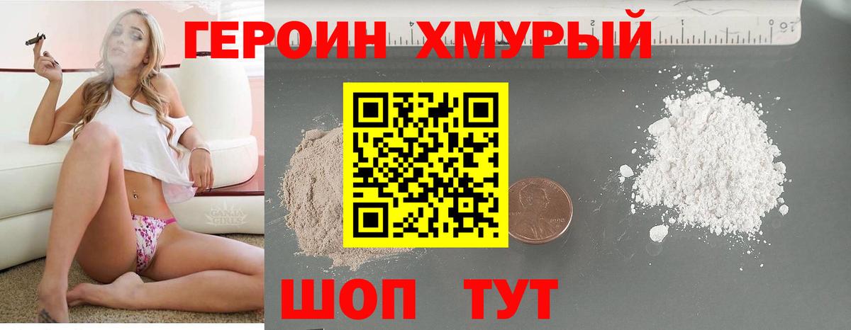 Героин VHQ  Вход с VPN  ГЕРОИН  Иваново 
