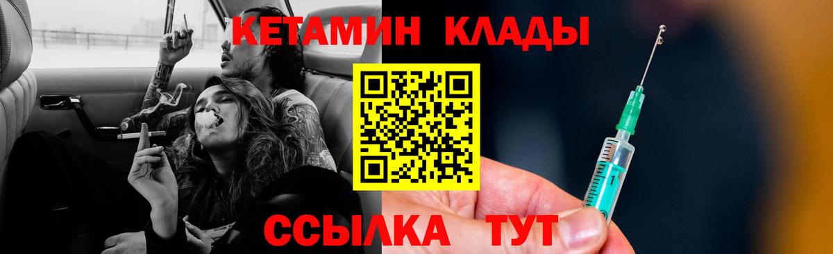 КЕТАМИН VHQ Иваново