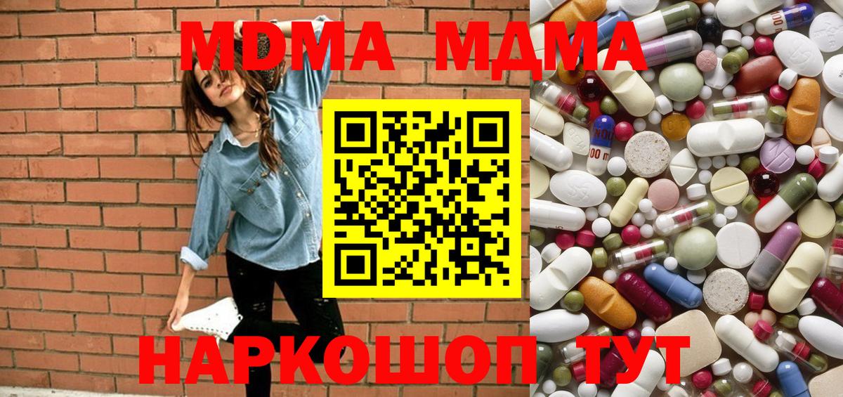 МДМА crystal Иваново