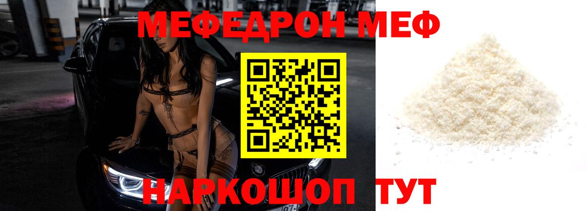 закладки  МЯУ-МЯУ  МЕФ кристаллы  Вход с VPN  Меф 4 MMC  Иваново 