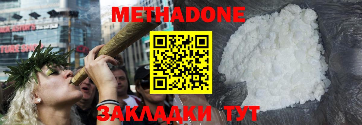 МЕТАДОН methadone  Вход с VPN  Иваново  Метадон белоснежный 