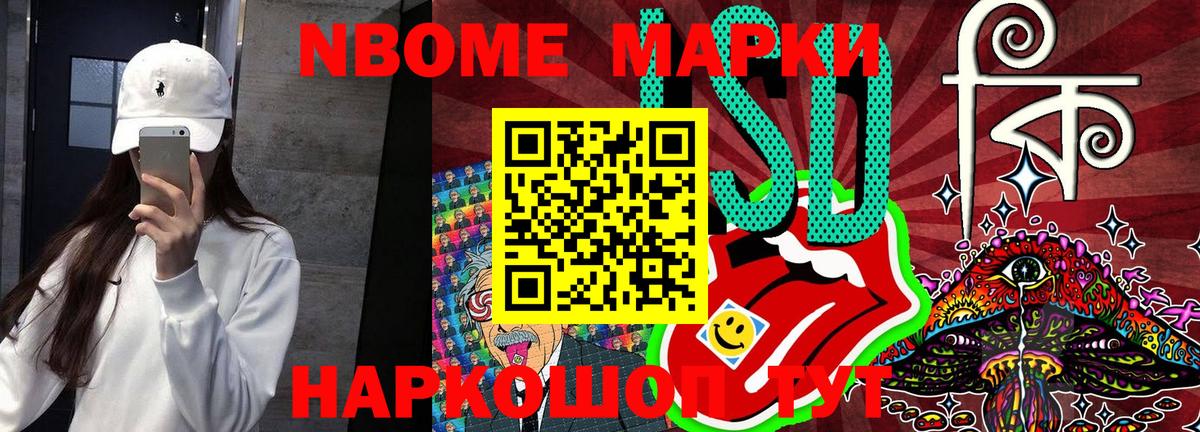 Марки NBOMe 1,5мг Иваново