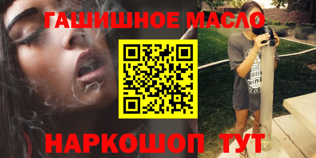 ТГК гашишное масло Иваново